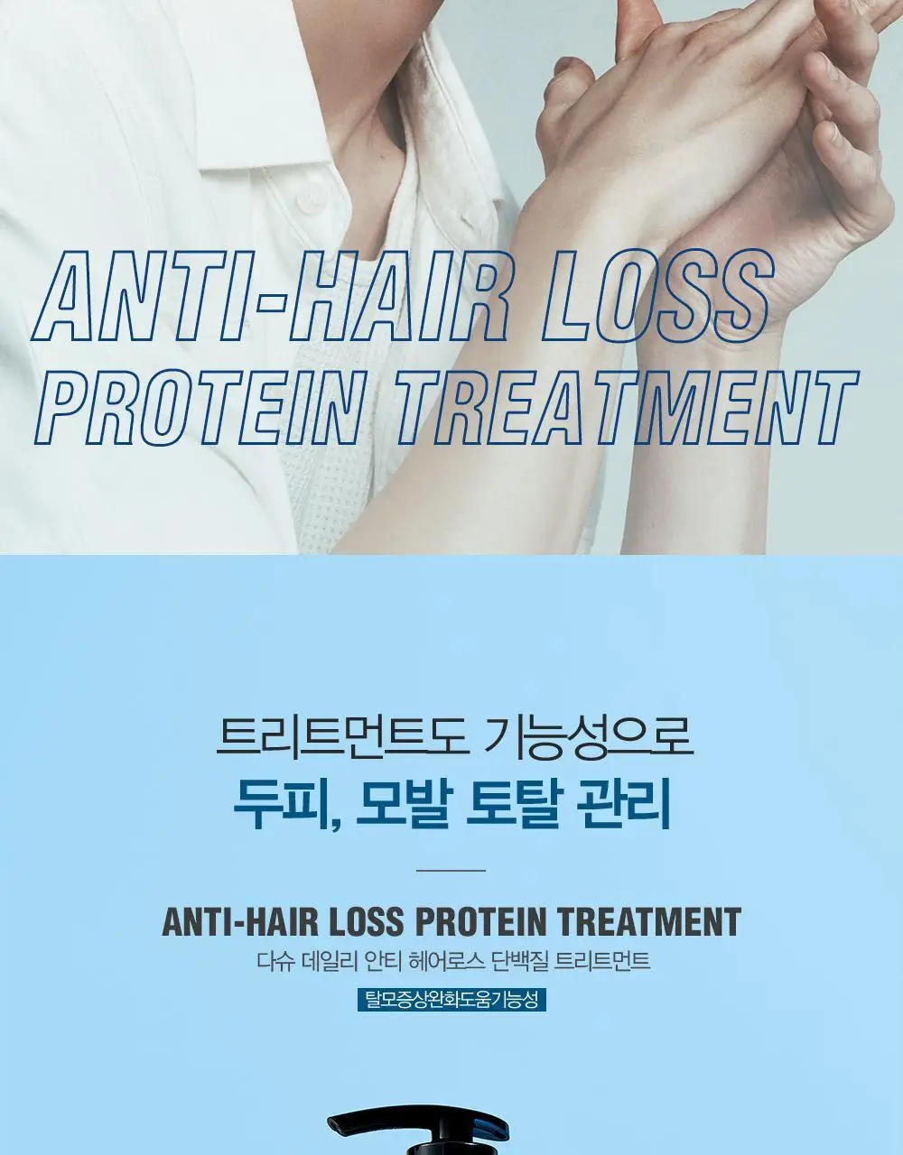 [변우석 Pick]다슈 데일리 안티헤어로스 단백질 트리트먼트 500ml 상세페이지 2